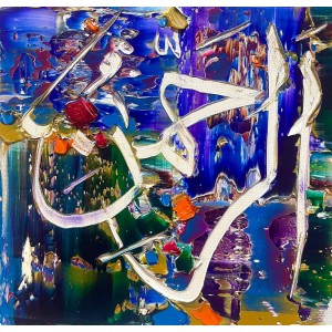 M. A. Bukhari, 06 x 06 Inch, Oil on Canvas, Calligraphy Painting, AC-MAB-261